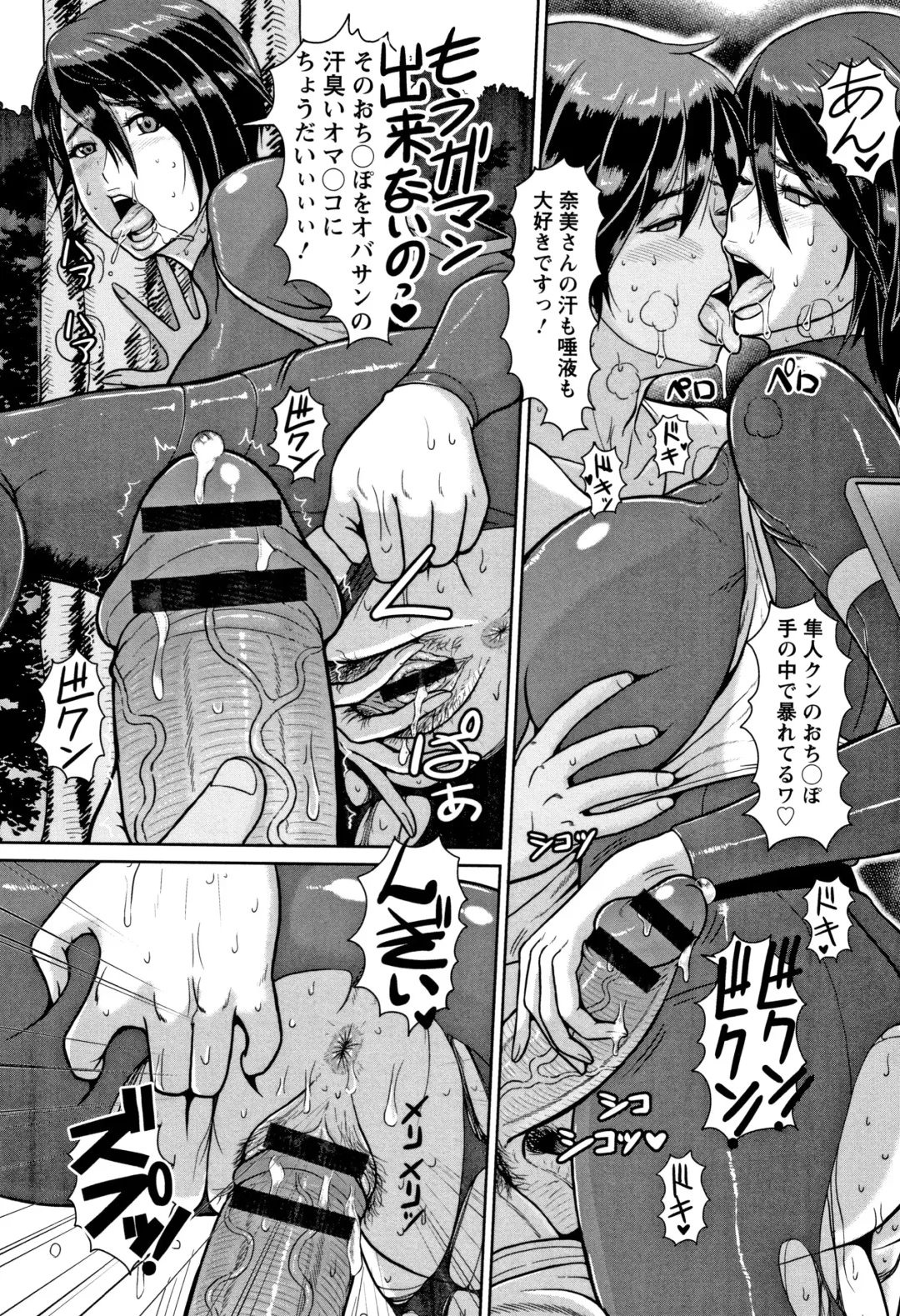 [Ice] Mesujiru Shibori Nama! Fhentai - Page 135