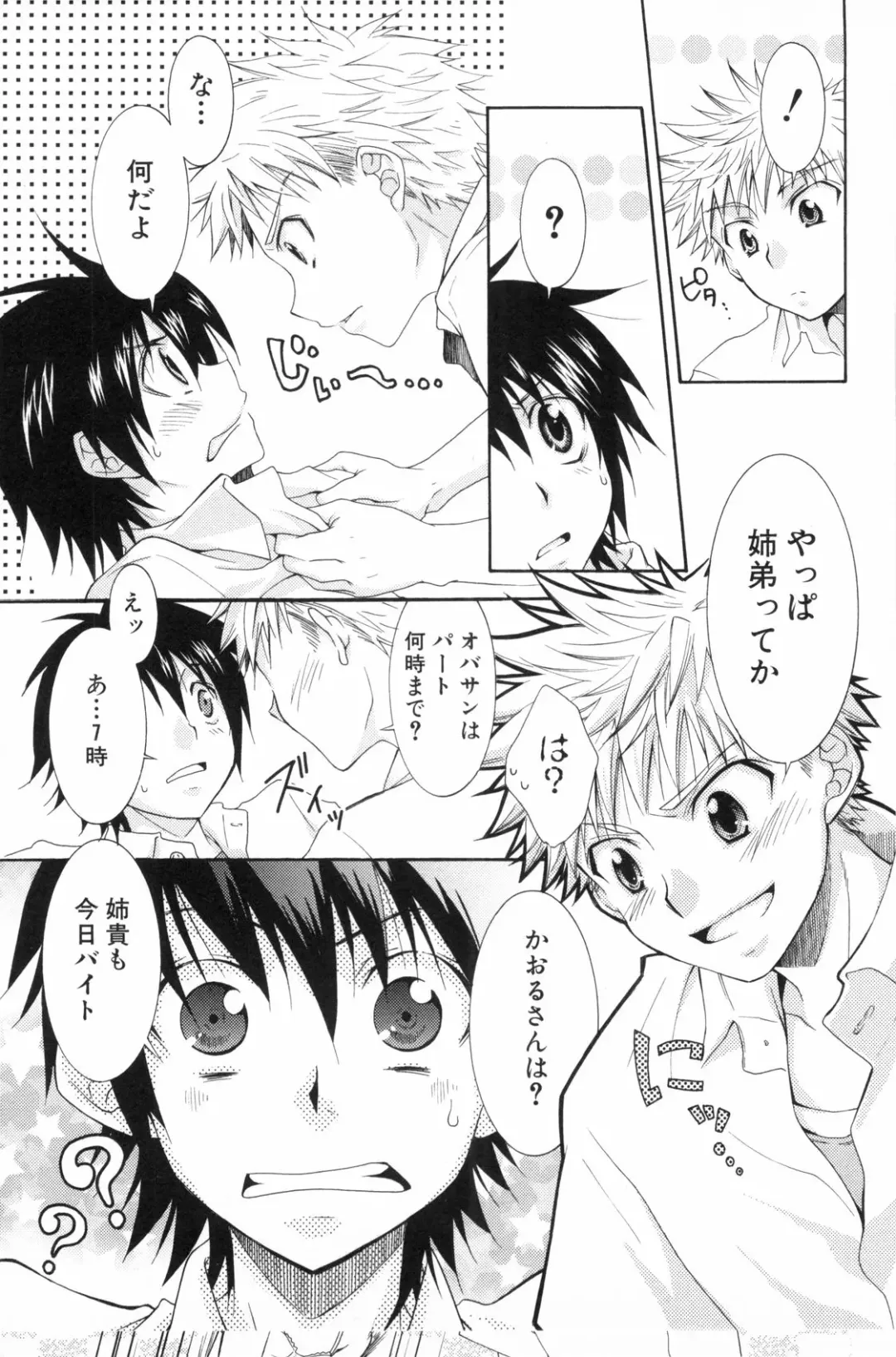 Shounen Roman Ni Fhentai - Page 123