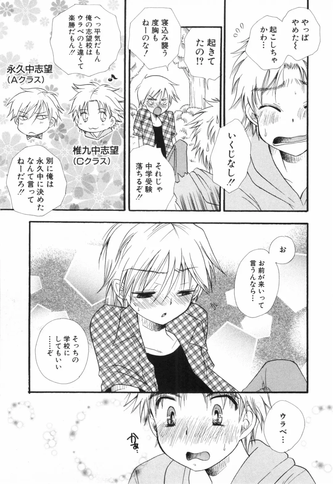 Shounen Roman Ni Fhentai - Page 13