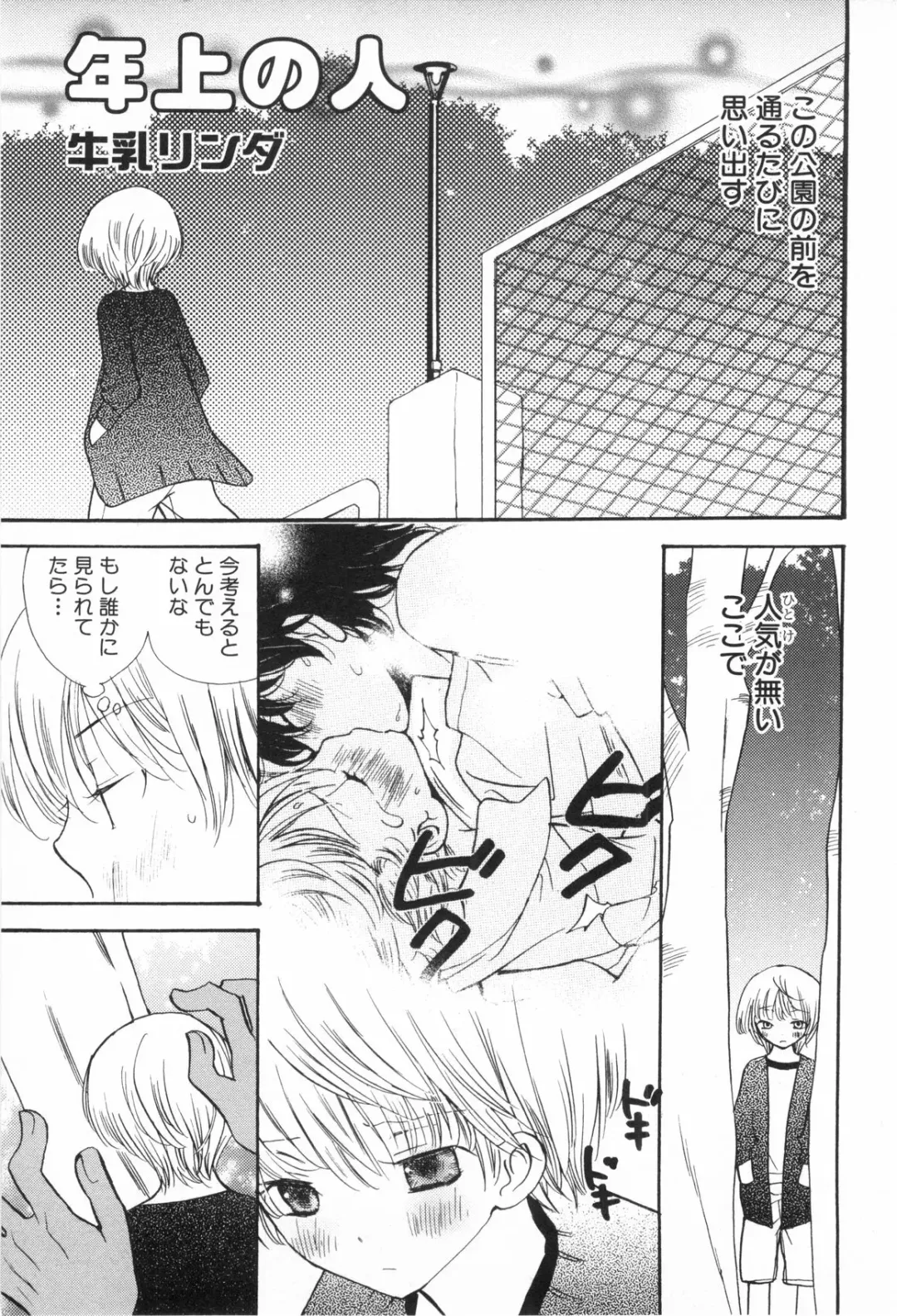 Shounen Roman Ni Fhentai - Page 151