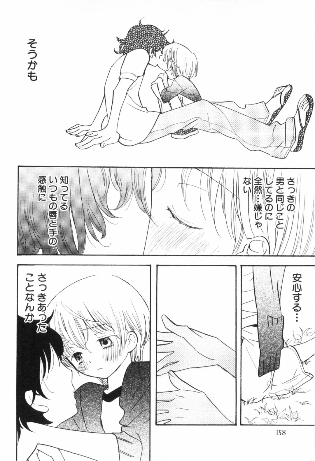 Shounen Roman Ni Fhentai - Page 158