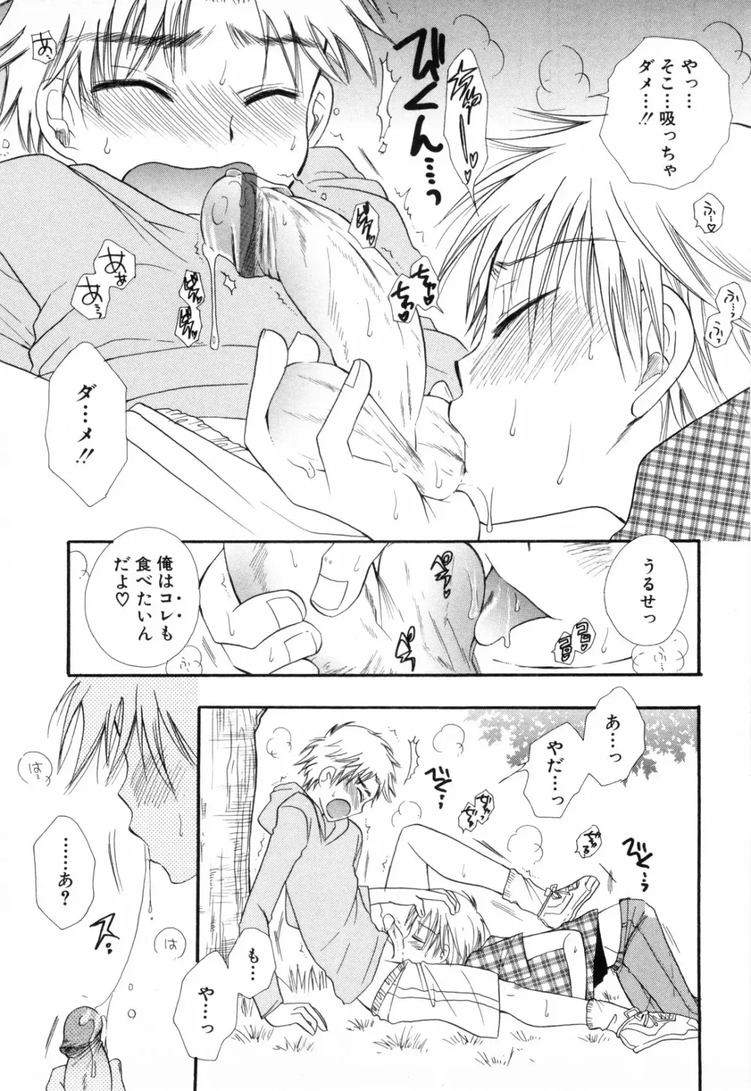 Shounen Roman Ni Fhentai - Page 19