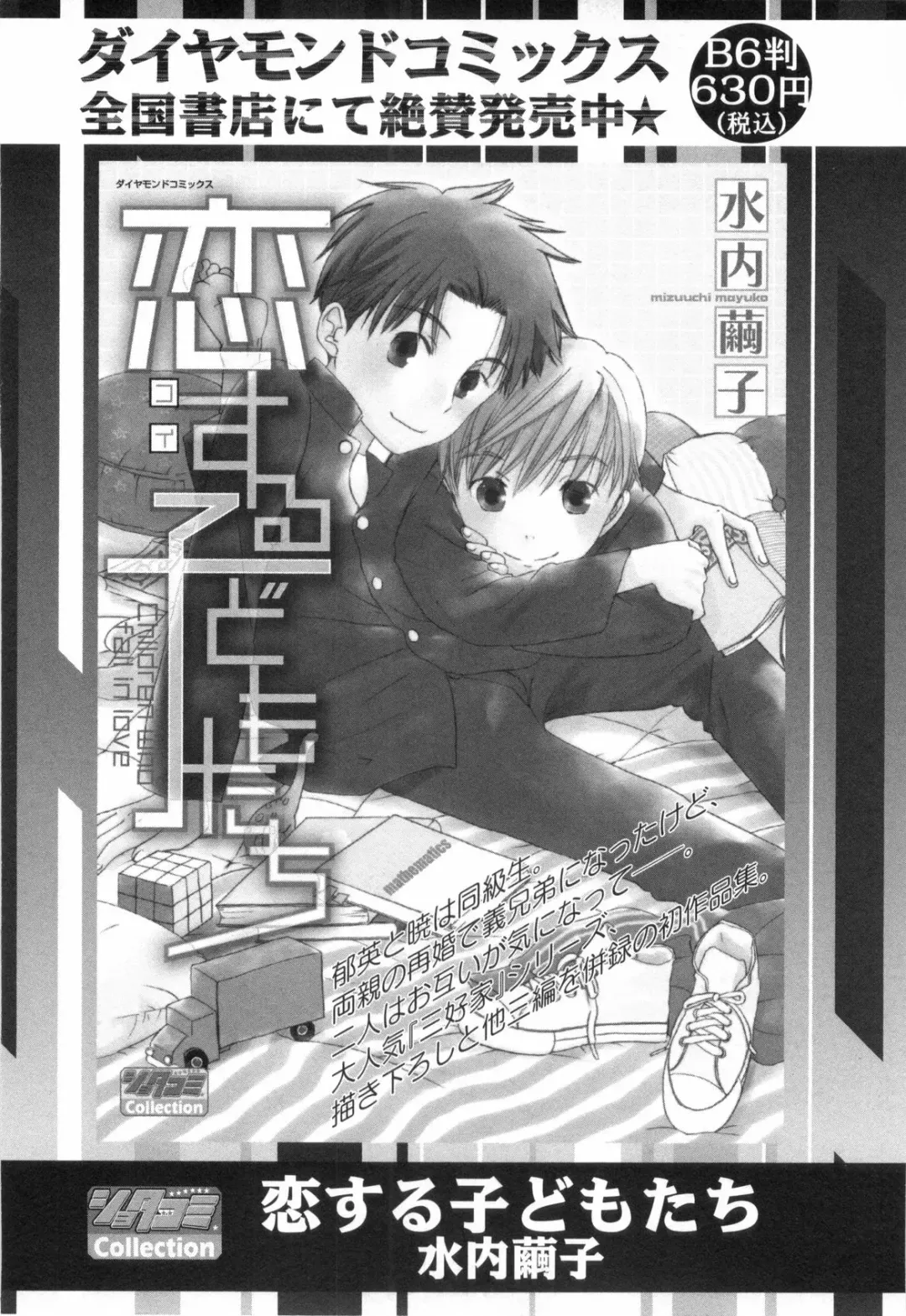 Shounen Roman Ni Fhentai - Page 200