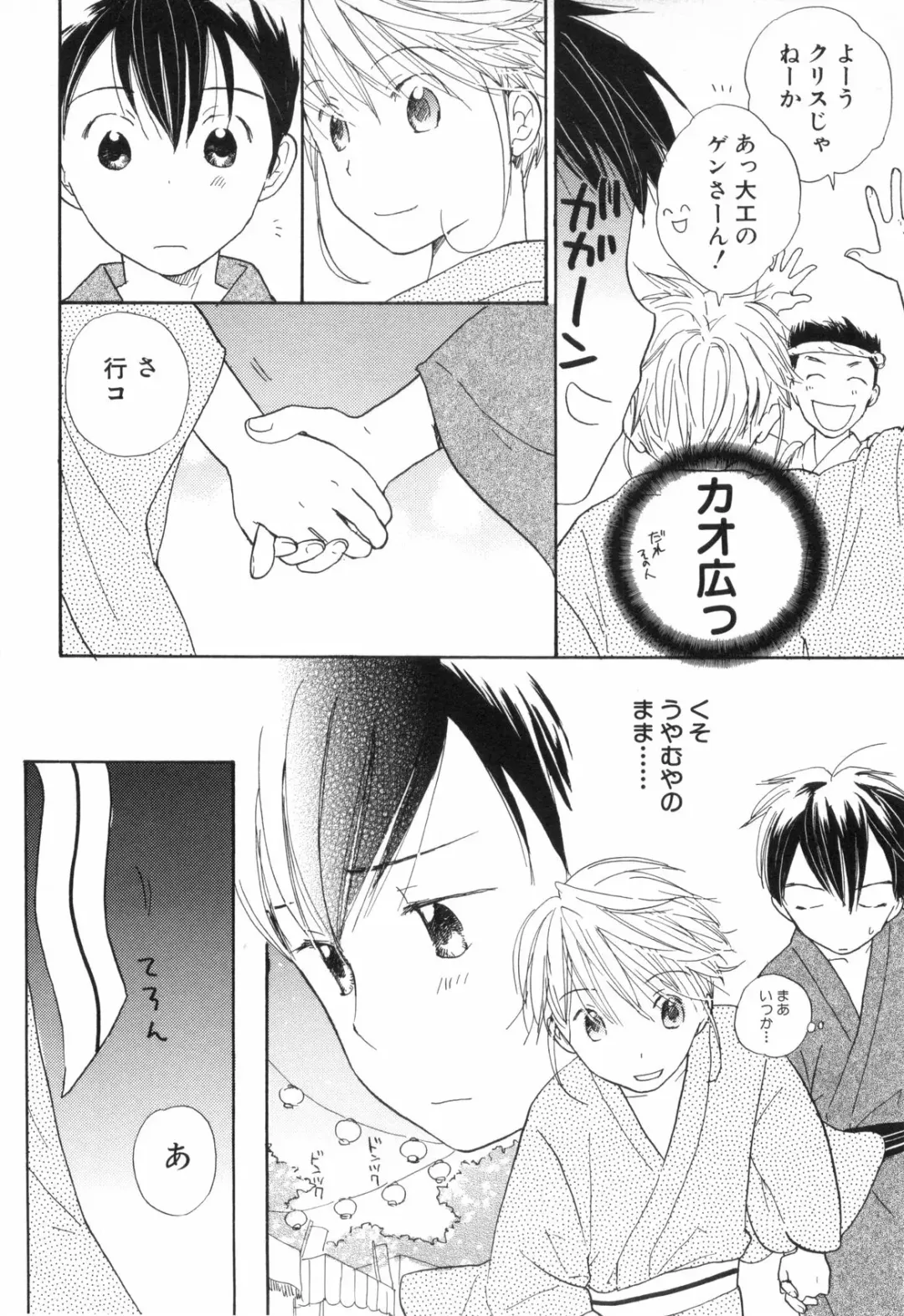 Shounen Roman Ni Fhentai - Page 214