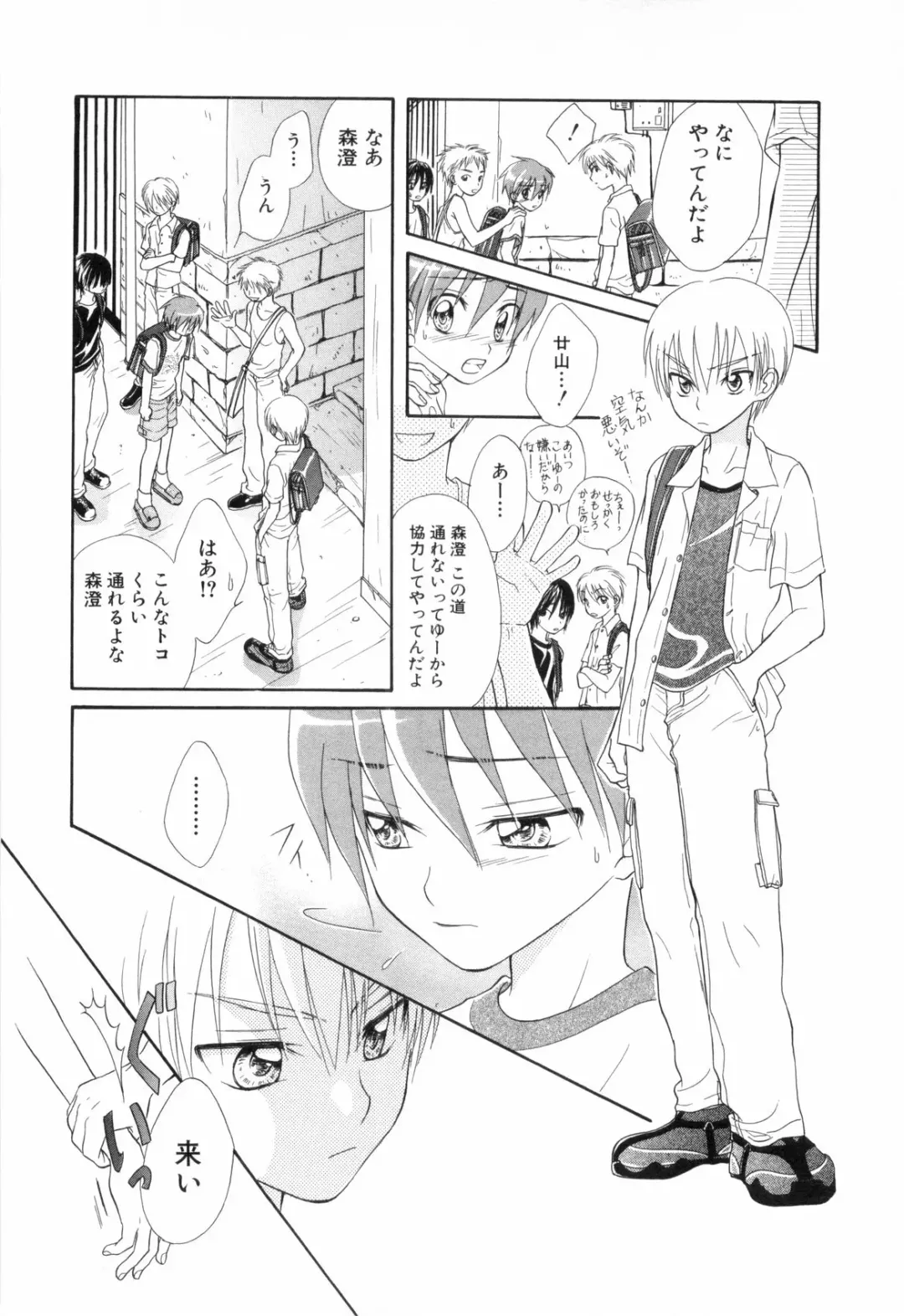 Shounen Roman Ni Fhentai - Page 54