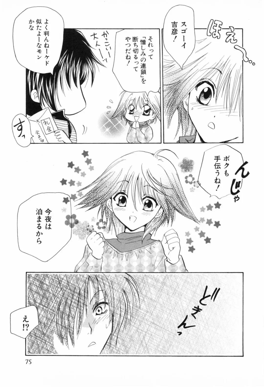 Shounen Roman Ni Fhentai - Page 77