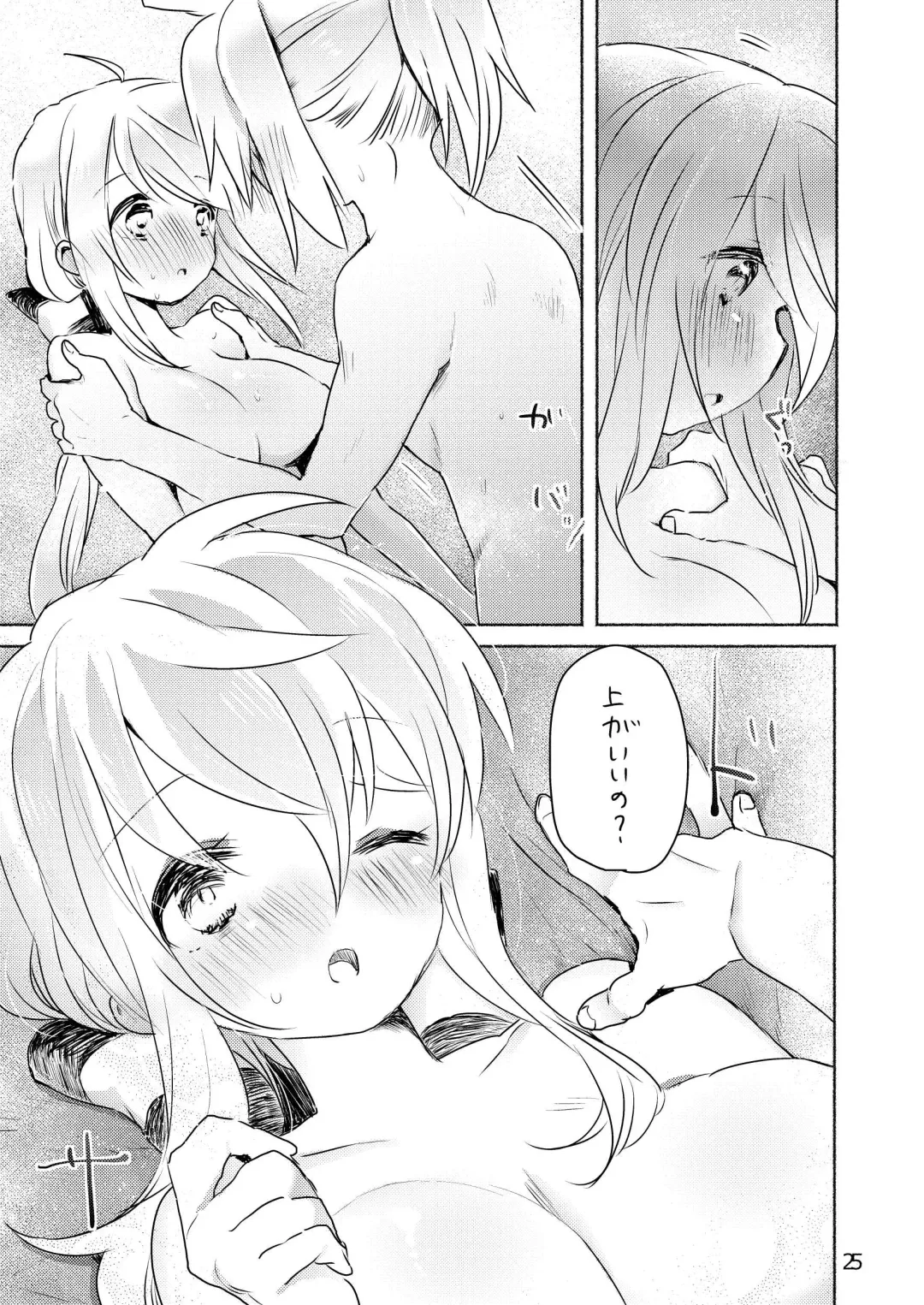 [We53] Samukute Atsui Fhentai - Page 23