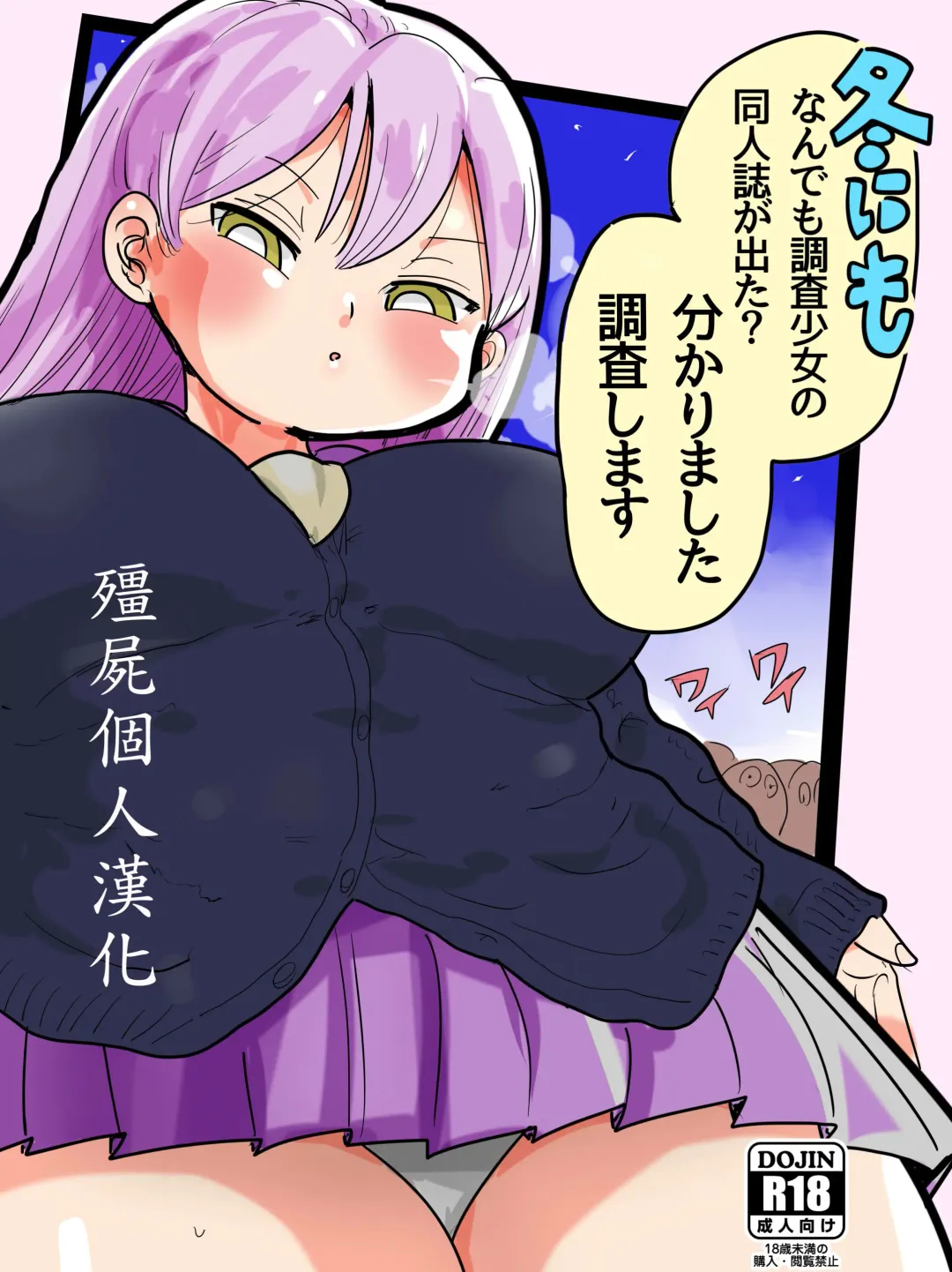 Read [Kiliu] Fuyu ni mo Nandemo Chousa Shoujo no Doujinshi ga Deta? Wakarimashita Chousa Shimasu - Fhentai.net