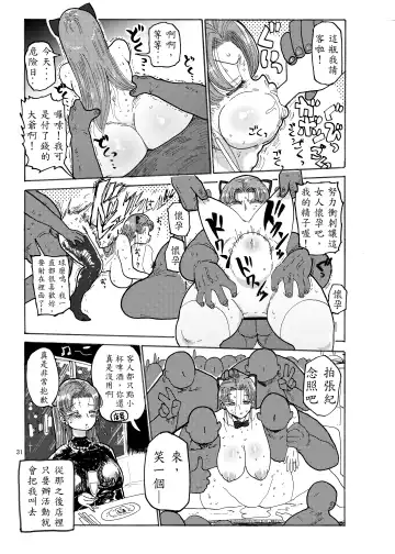 [Kiliu] Fuyu ni mo Nandemo Chousa Shoujo no Doujinshi ga Deta? Wakarimashita Chousa Shimasu Fhentai.net - Page 31