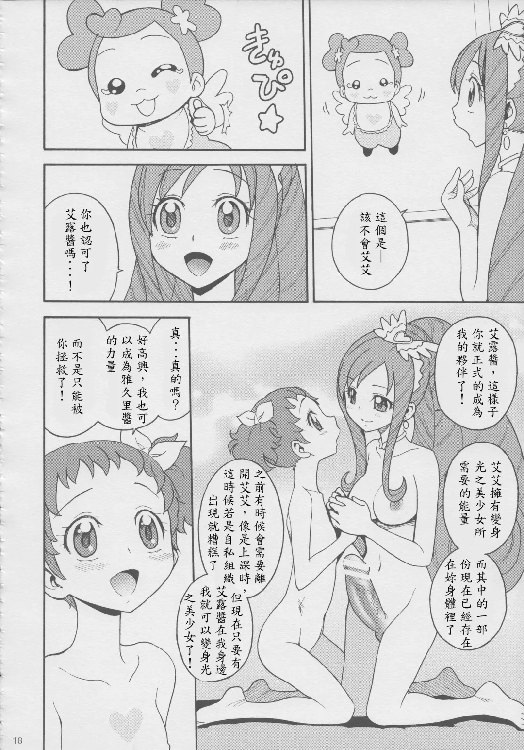 [Jam Ouji] Agu x Eru Petit Mariage Fhentai - Page 18