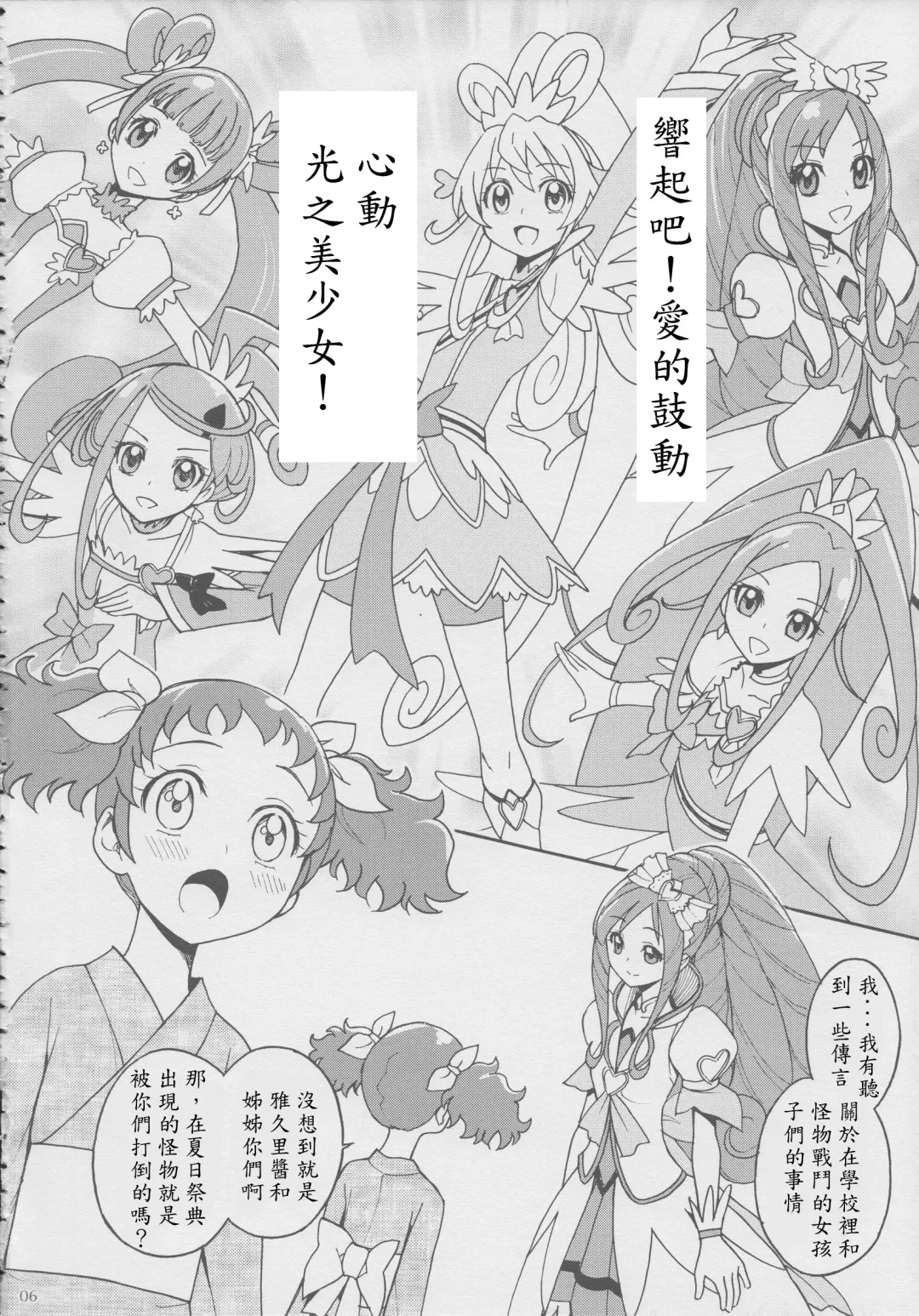 [Jam Ouji] Agu x Eru Petit Mariage Fhentai - Page 6