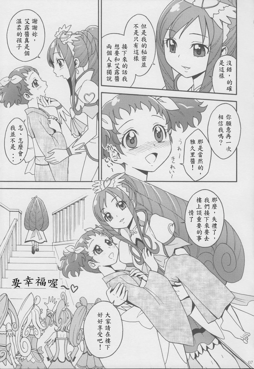 [Jam Ouji] Agu x Eru Petit Mariage Fhentai - Page 7