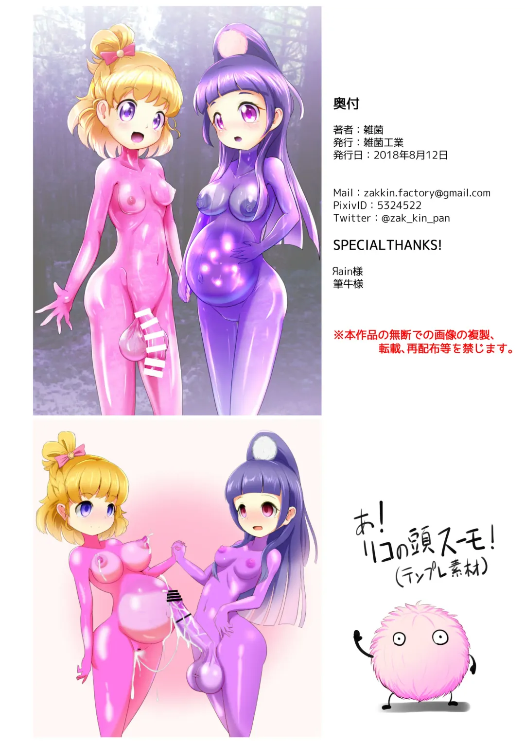 [Zakkin] Miracle Magical RUBBER DOLL Fhentai.net - Page 14