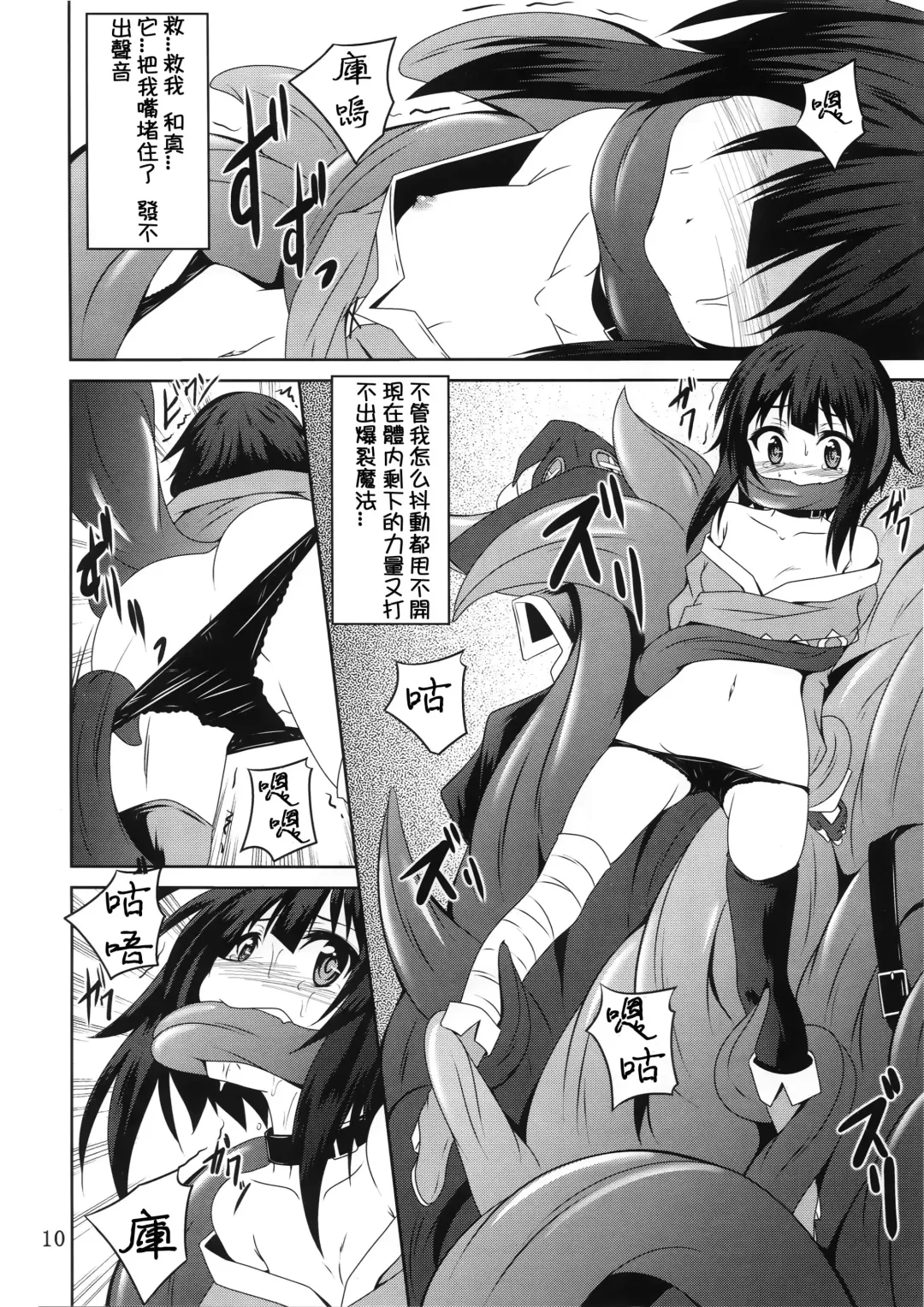 [Fumihiro] Megumin to Shokushu ni Syukufuku o! | Blessing upon Megumin and the Tentacles! Fhentai.net - Page 10