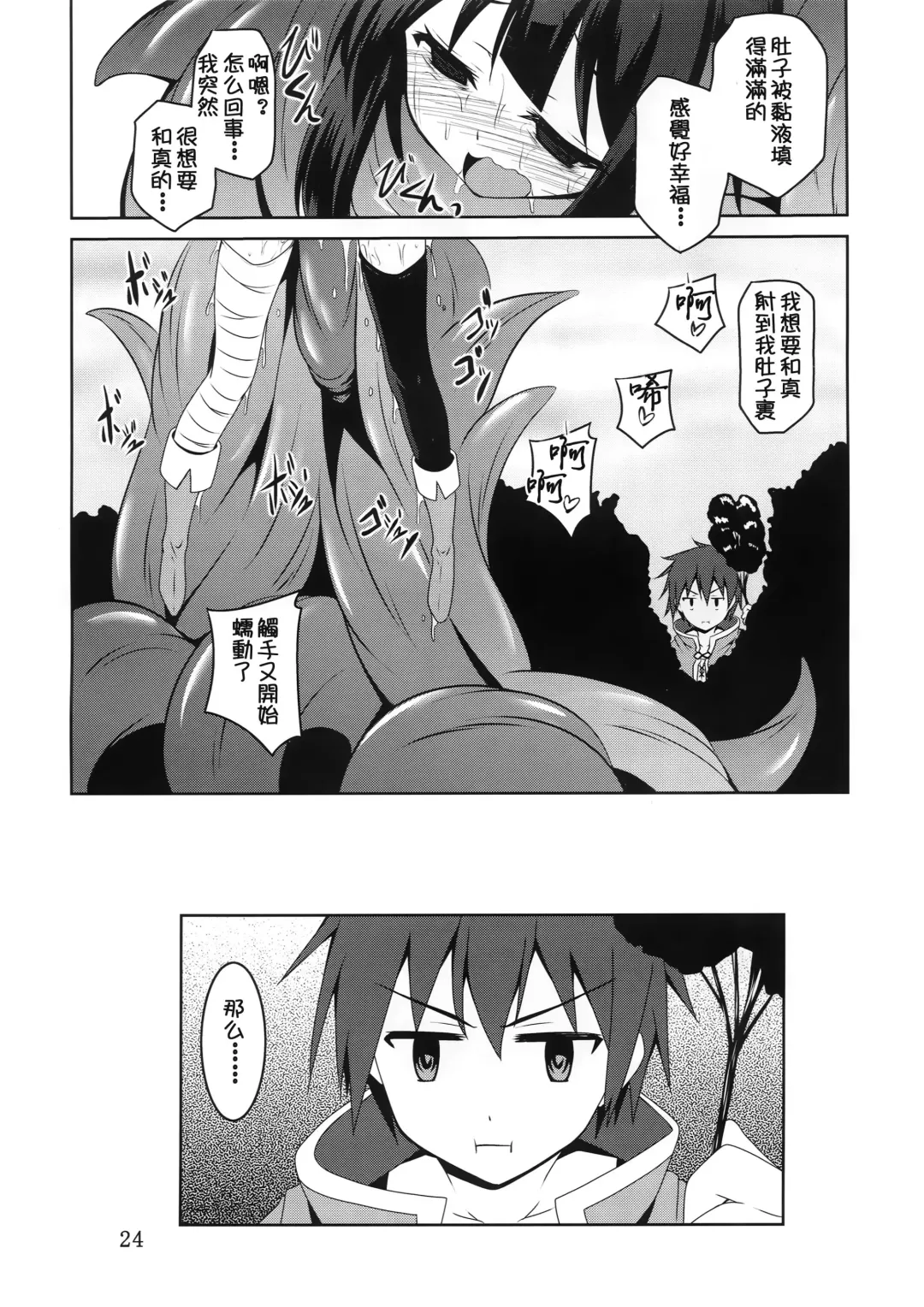 [Fumihiro] Megumin to Shokushu ni Syukufuku o! | Blessing upon Megumin and the Tentacles! Fhentai.net - Page 24