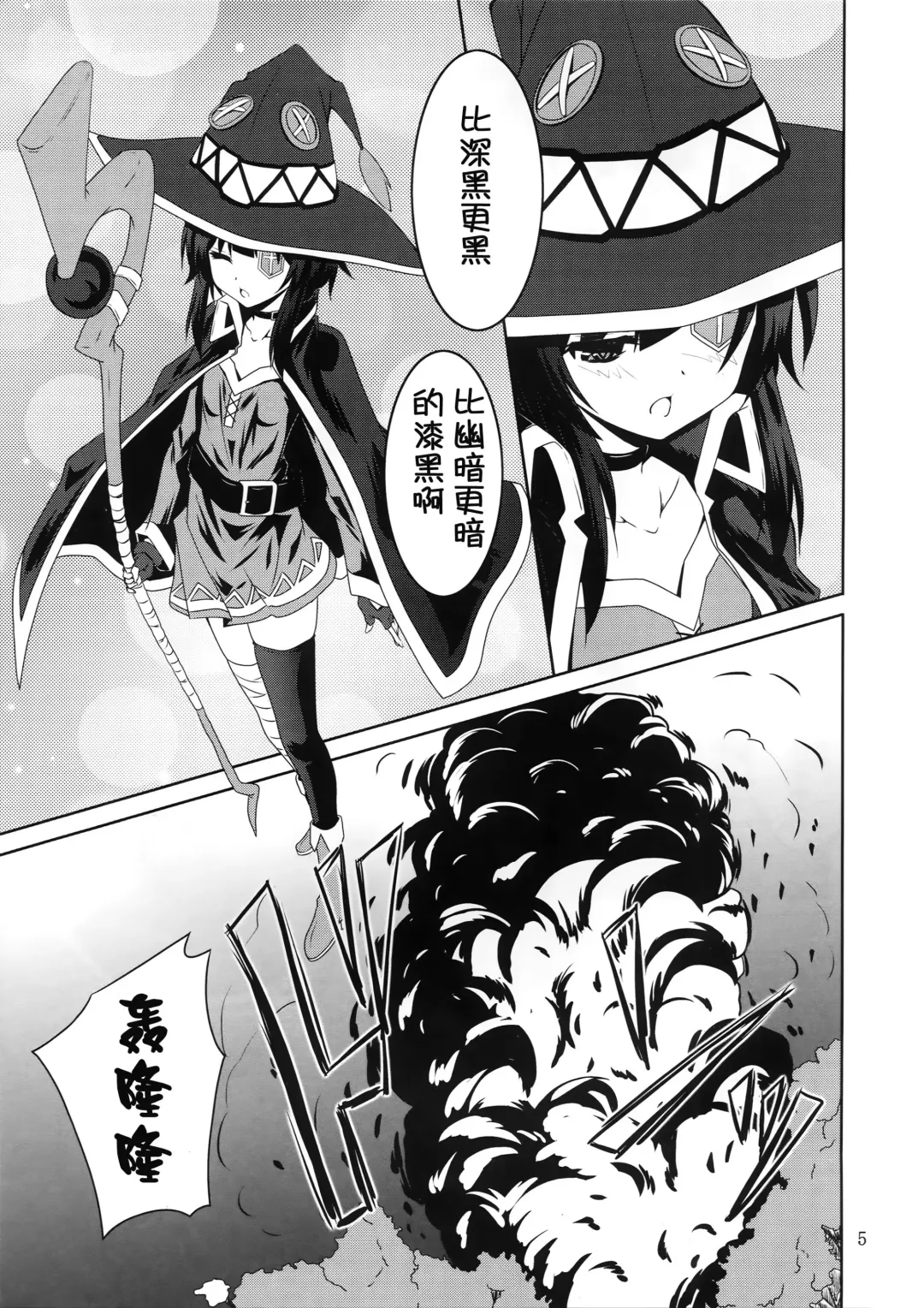 [Fumihiro] Megumin to Shokushu ni Syukufuku o! | Blessing upon Megumin and the Tentacles! Fhentai.net - Page 5