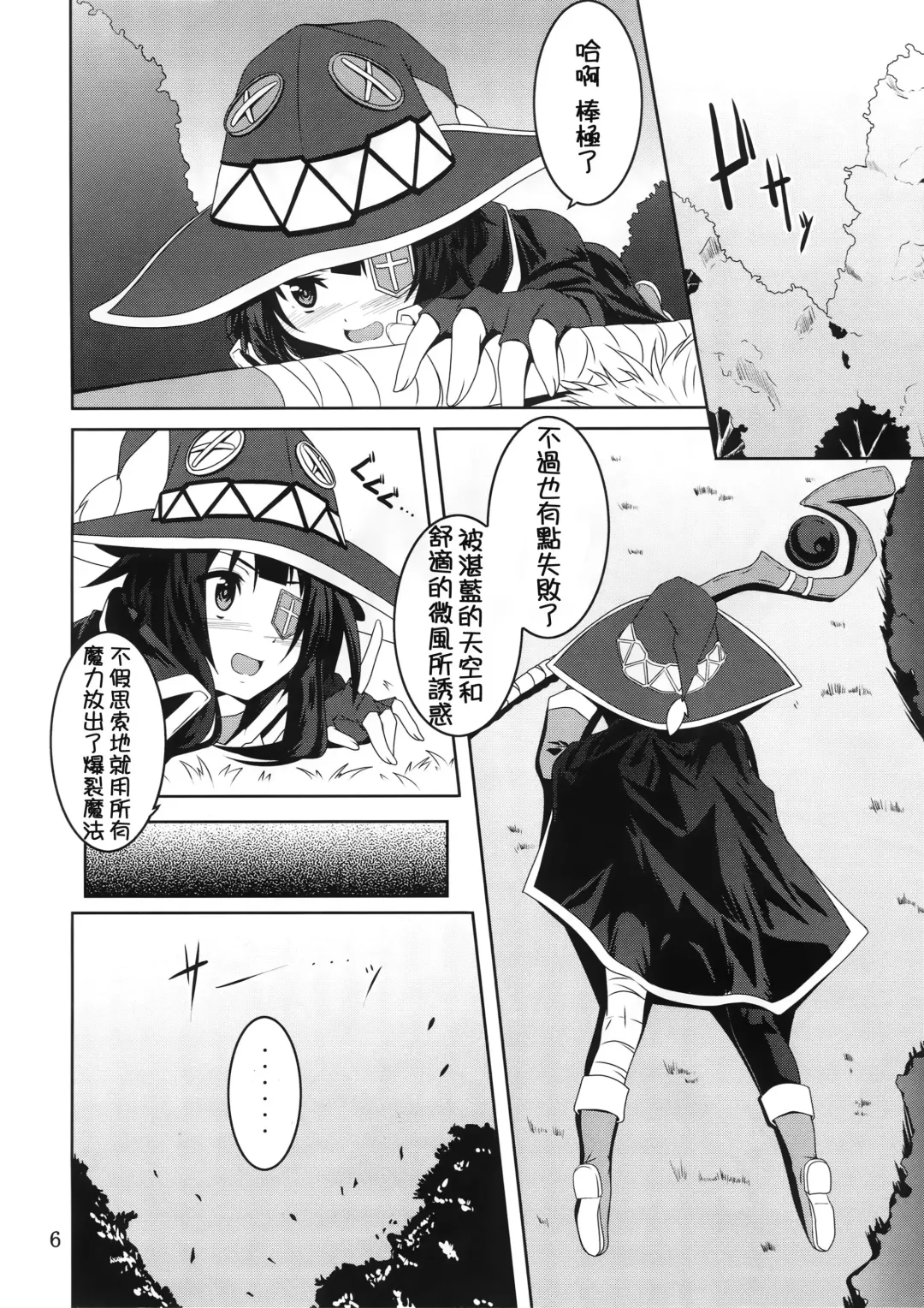 [Fumihiro] Megumin to Shokushu ni Syukufuku o! | Blessing upon Megumin and the Tentacles! Fhentai.net - Page 6