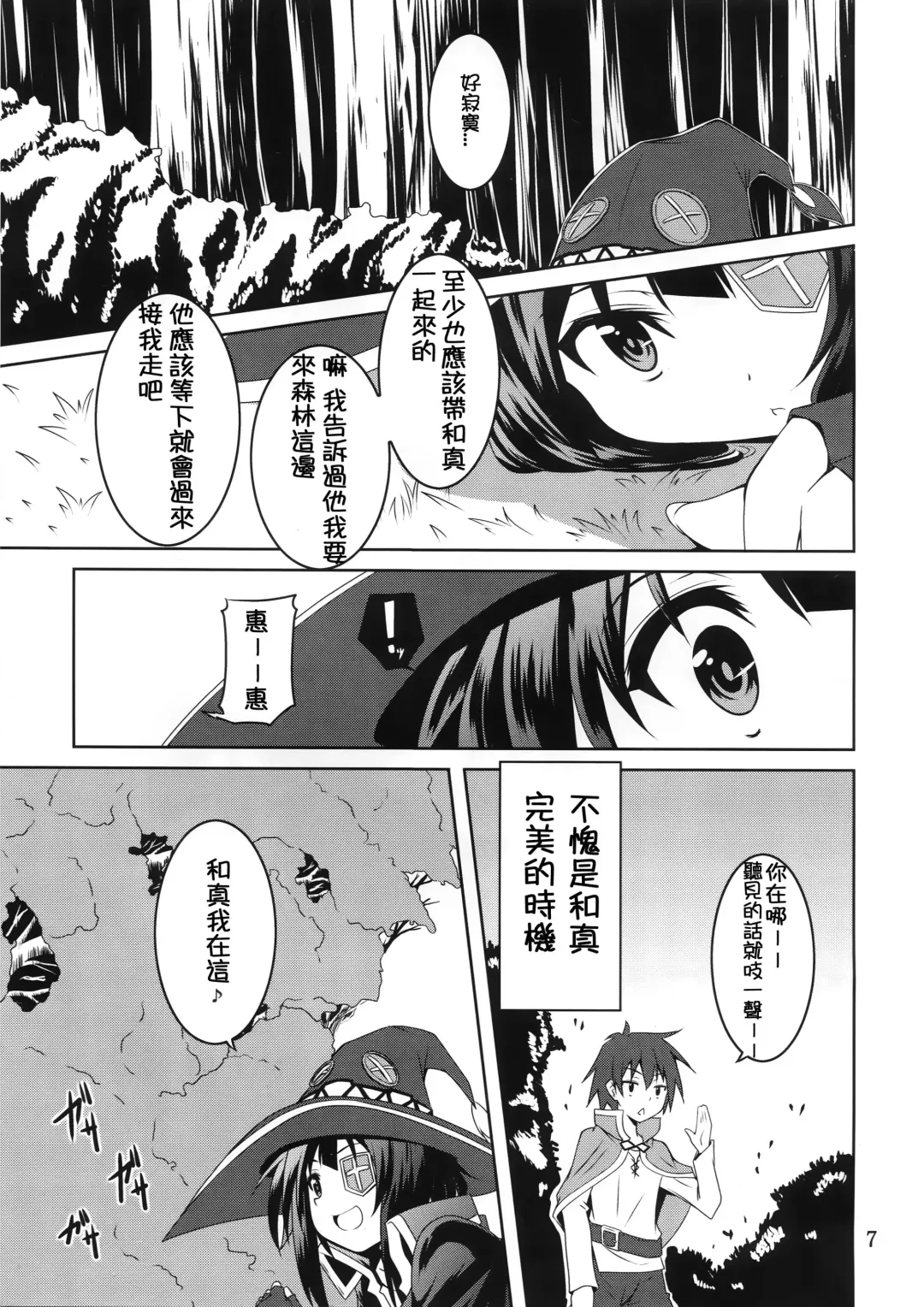 [Fumihiro] Megumin to Shokushu ni Syukufuku o! | Blessing upon Megumin and the Tentacles! Fhentai.net - Page 7