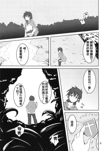 [Fumihiro] Megumin to Shokushu ni Syukufuku o! | Blessing upon Megumin and the Tentacles! Fhentai.net - Page 9