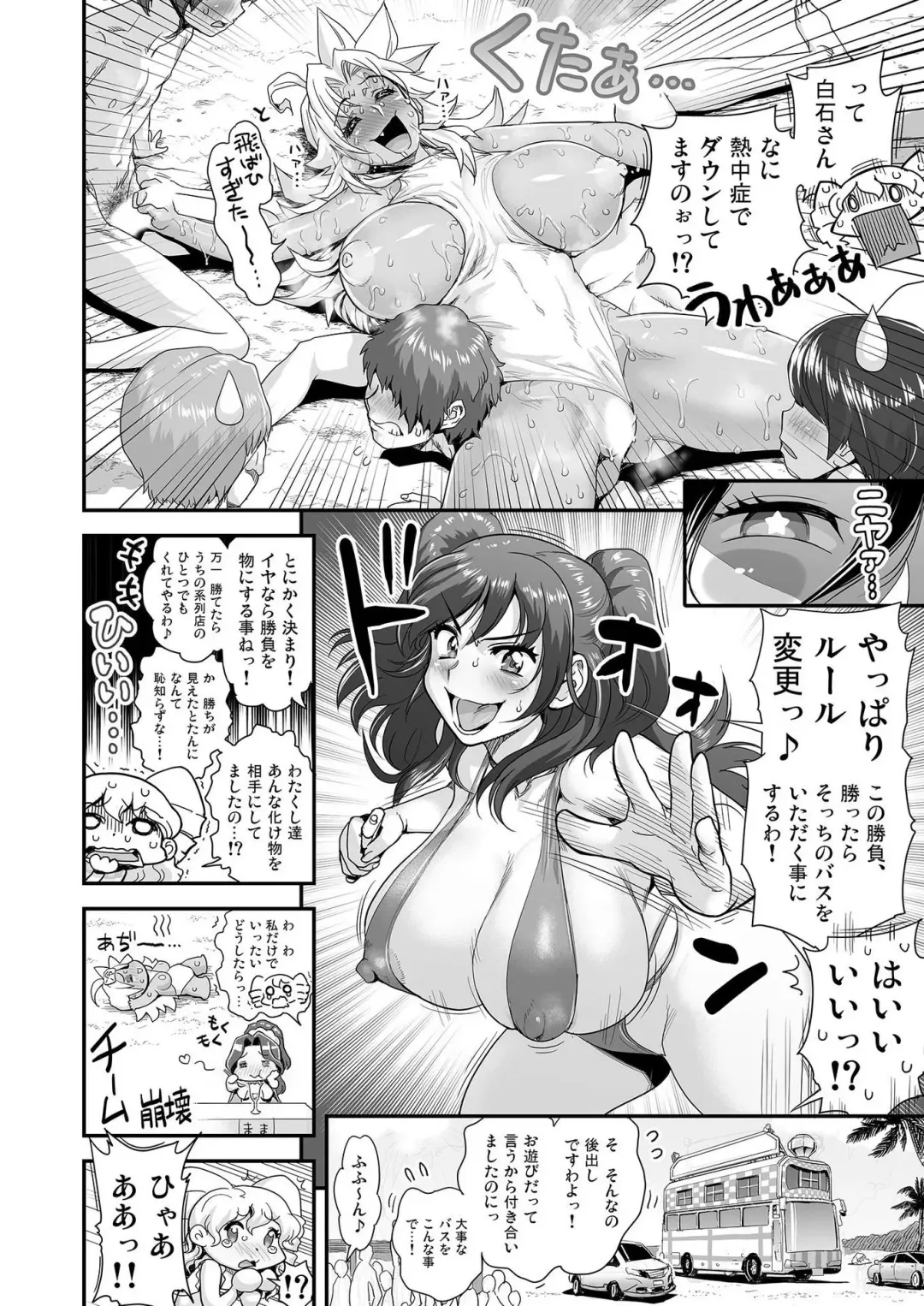 [Satou Kimiatsu - Tamatsuyada] Energy Kyo-ka!! ~Bakunyuu JK. Gachi Zeme Hatsujou Chuu!~ Omata de Nukarete Okuchi de Gokugoku? Yuujou to Fukujuu no Semen Gourmet Match!? Fhentai.net - Page 11