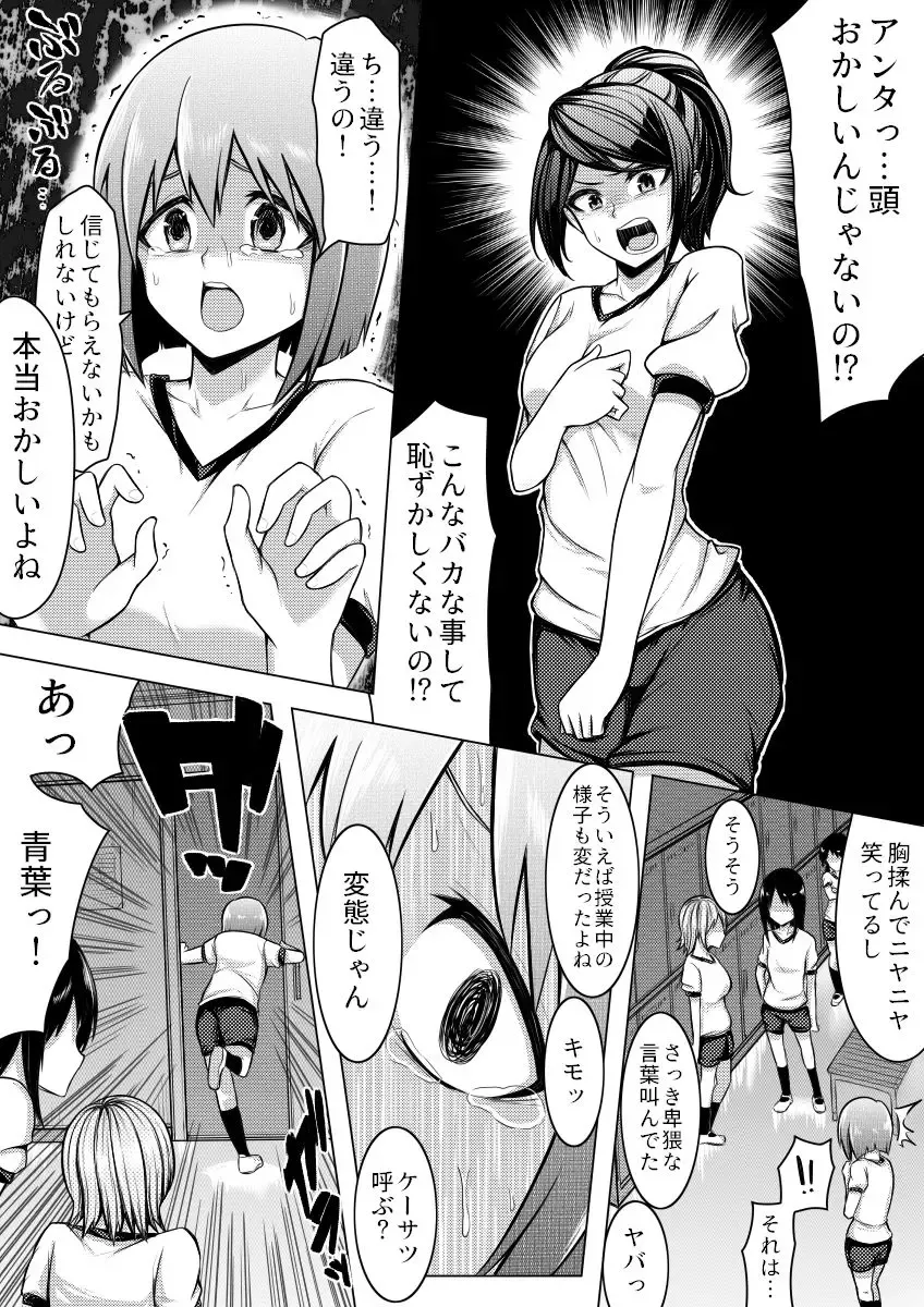 [Giu] Shinjite Moraenai kamo Shirenai kedo Watashi ja Nai desu. Fhentai - Page 12