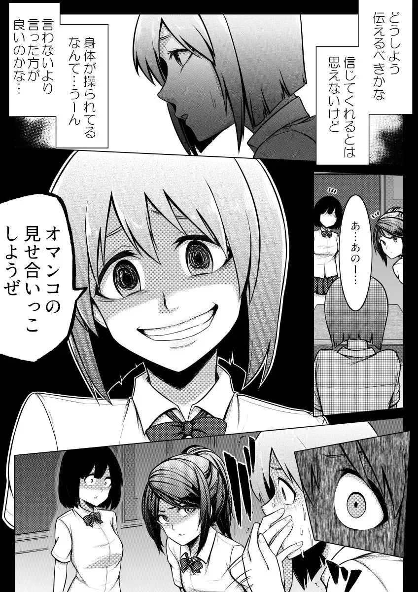 [Giu] Shinjite Moraenai kamo Shirenai kedo Watashi ja Nai desu. Fhentai - Page 8