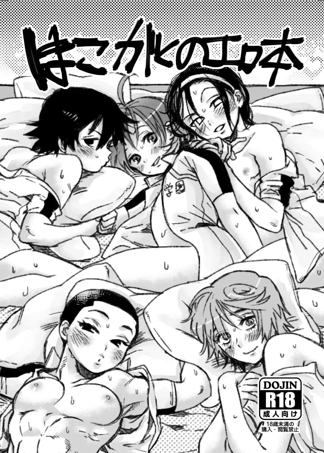 Read [Yasson Yoshiyuki] Hakogaku no Erohon - Fhentai.net