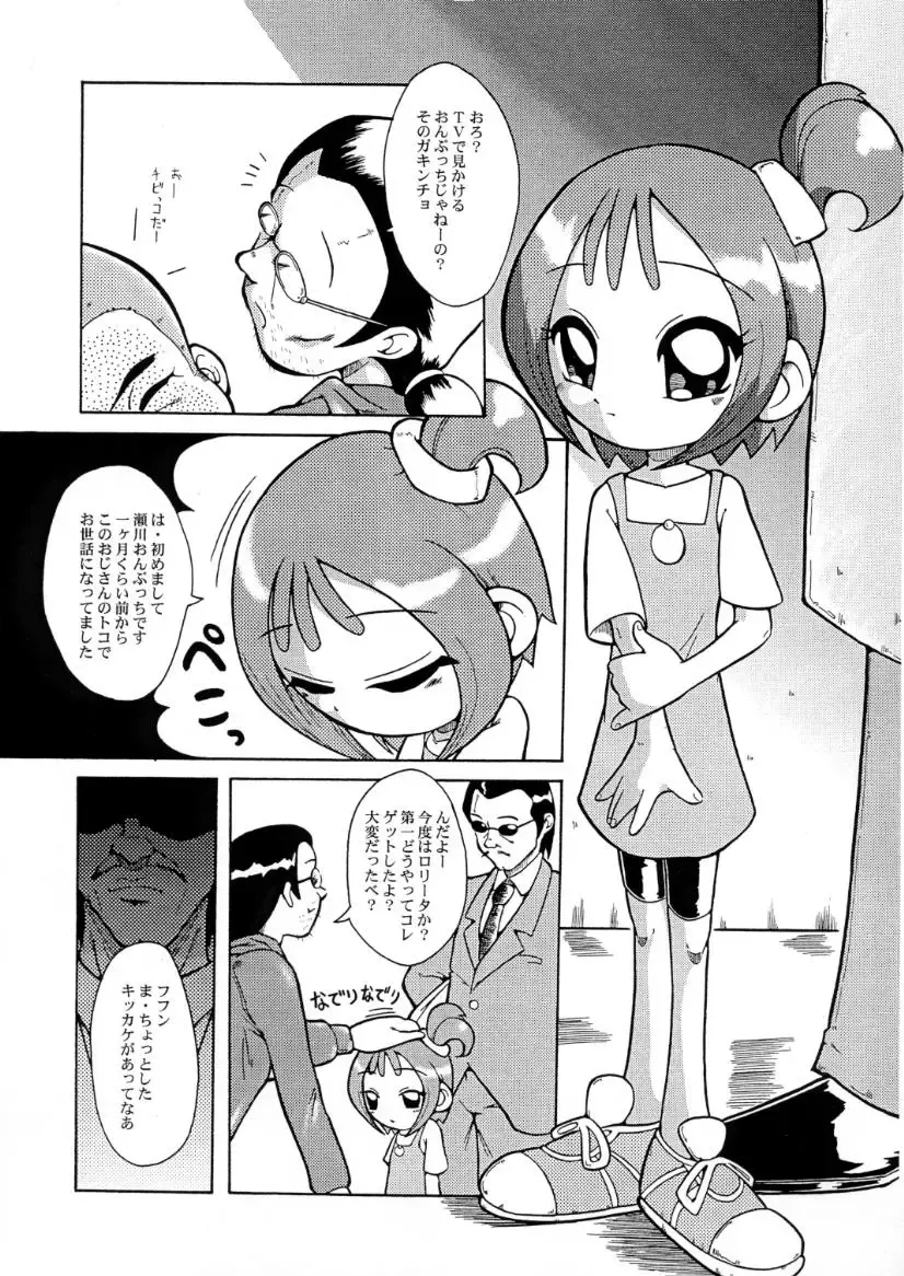 [Sink] Urabambi Vol. 2 Fhentai.net - Page 6