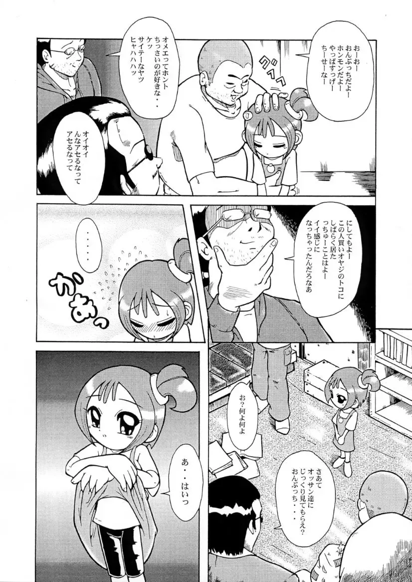 [Sink] Urabambi Vol. 2 Fhentai.net - Page 7