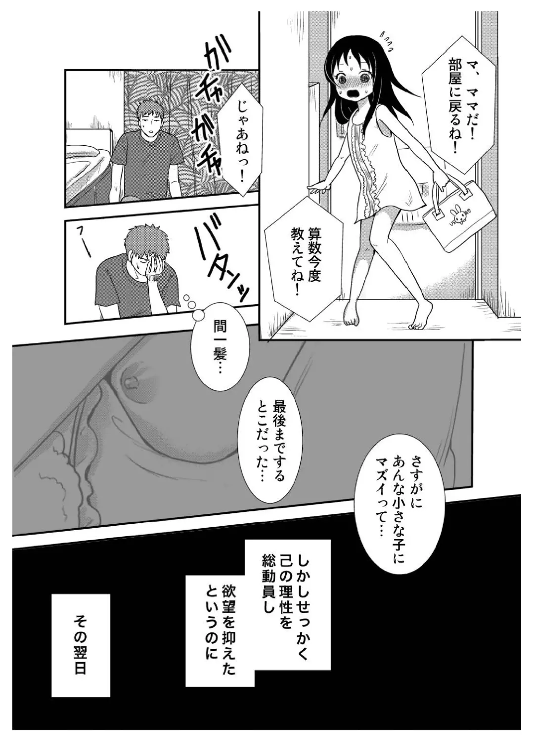 Tonari no Shoujo Fhentai - Page 11