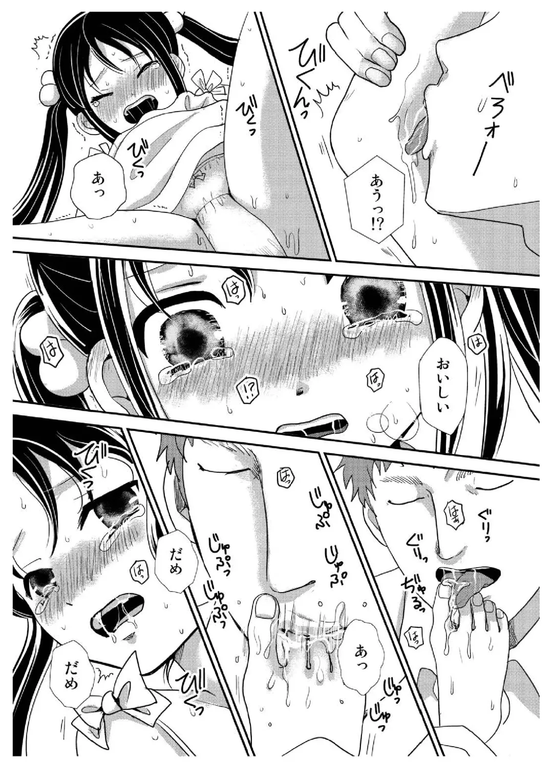 Tonari no Shoujo Fhentai - Page 16