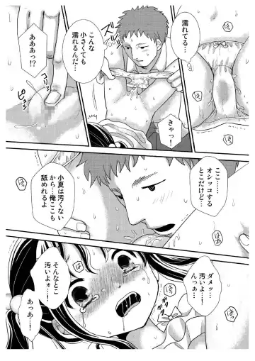 Tonari no Shoujo Fhentai - Page 18