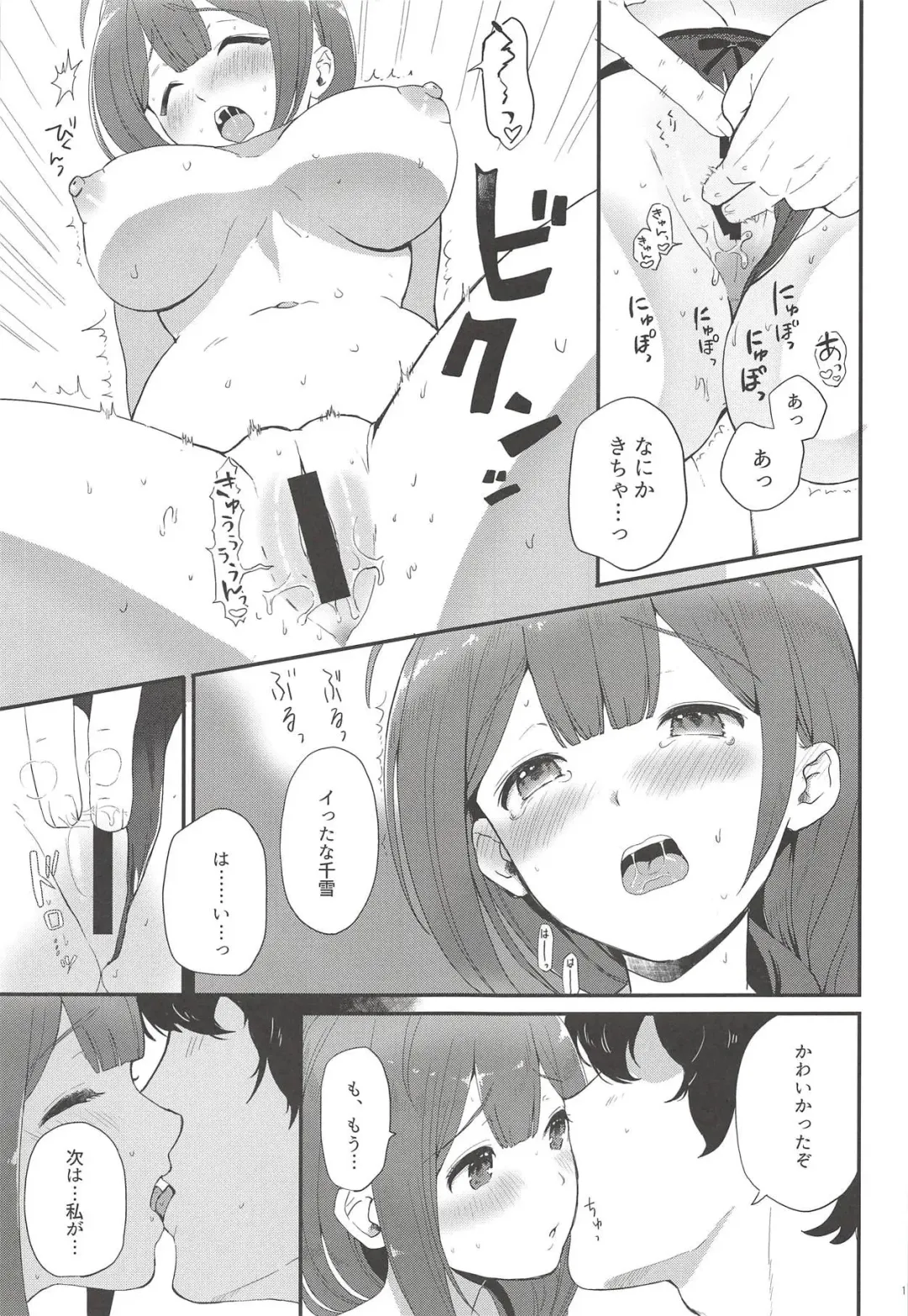 [Haruruyuco] Ippai Chiyuki Fhentai - Page 10