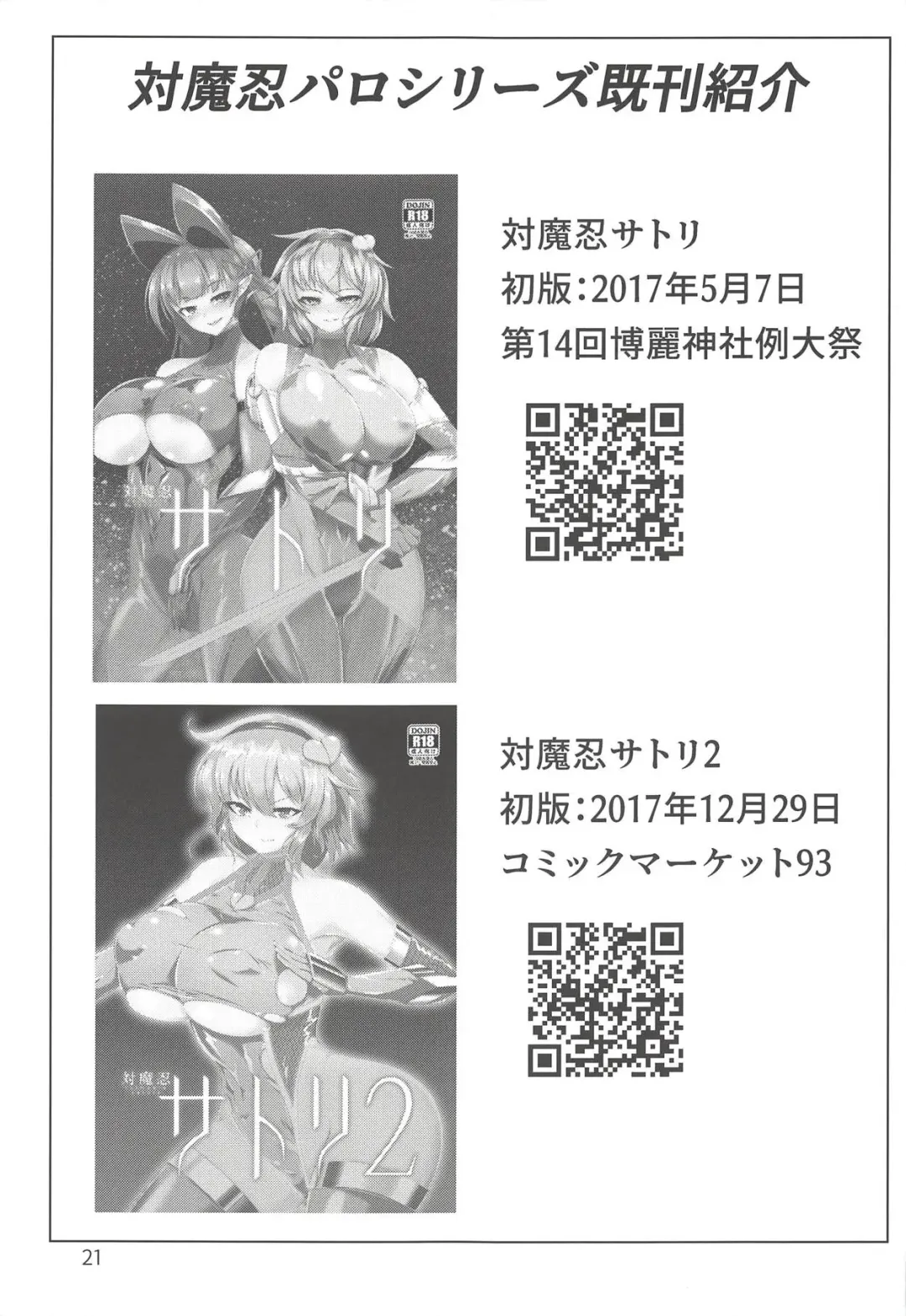 [Pandain] Taimanin Orin Fhentai - Page 20