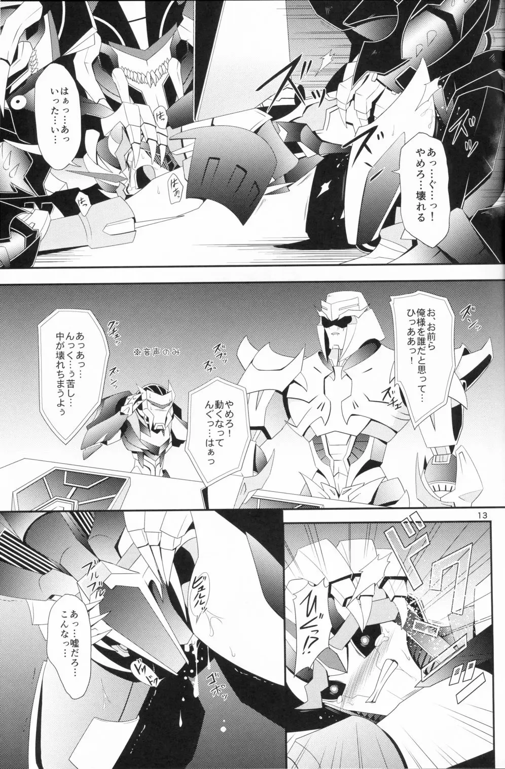 [Atora] Weapon Link Fhentai - Page 12