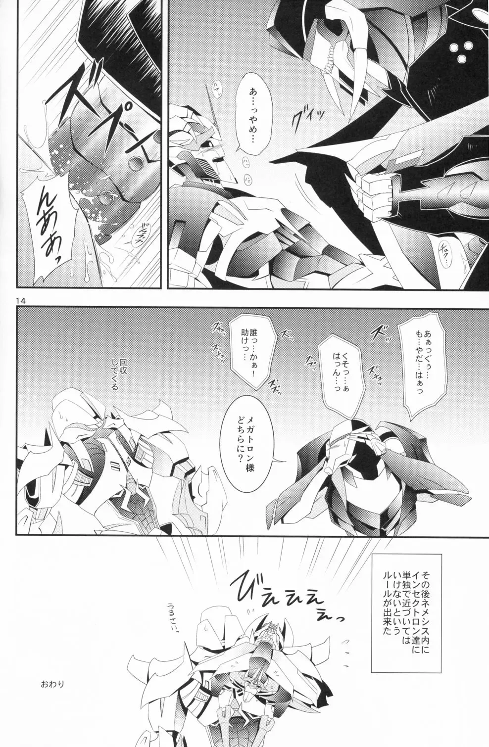 [Atora] Weapon Link Fhentai - Page 13