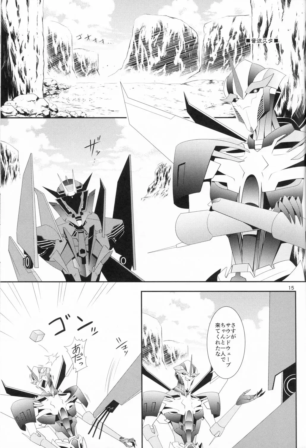 [Atora] Weapon Link Fhentai - Page 14