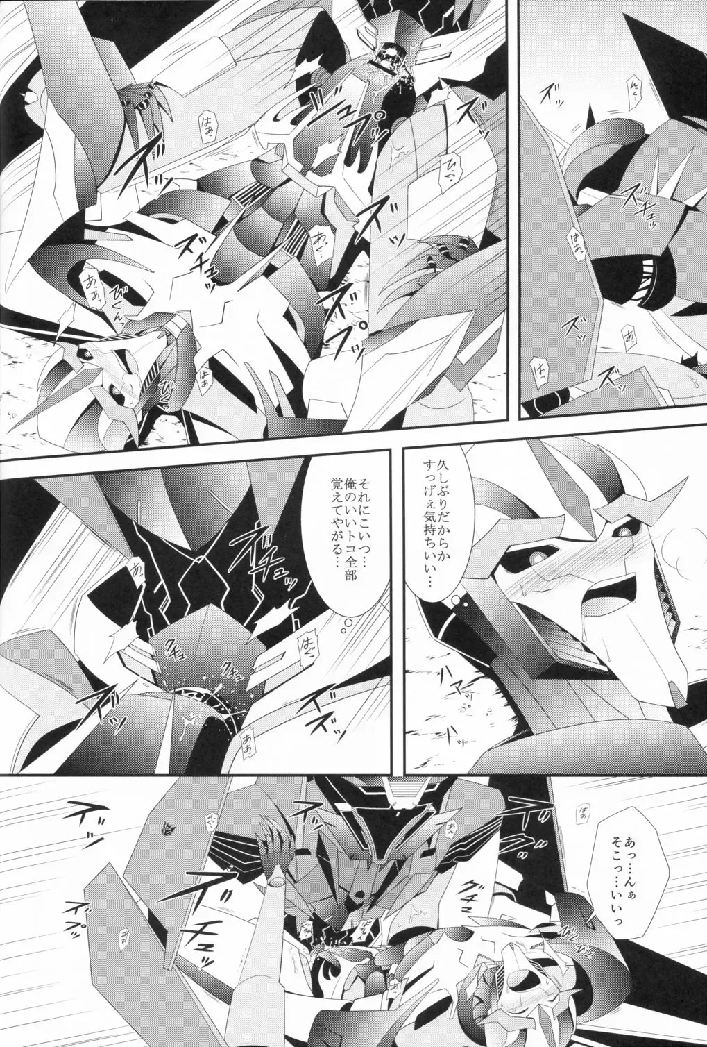[Atora] Weapon Link Fhentai - Page 17