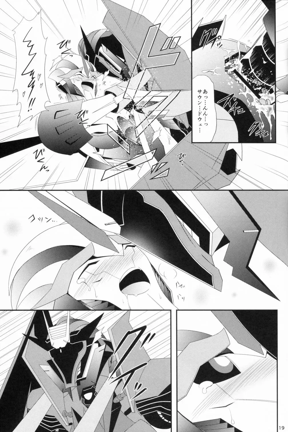 [Atora] Weapon Link Fhentai - Page 18