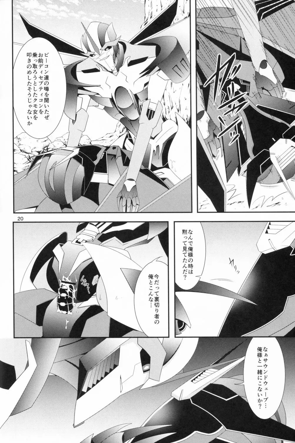[Atora] Weapon Link Fhentai - Page 19