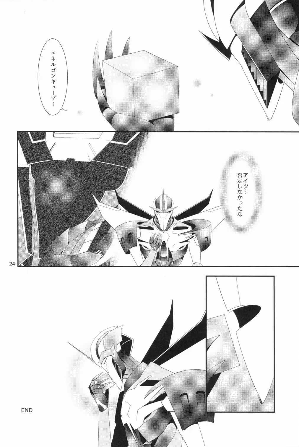 [Atora] Weapon Link Fhentai - Page 23