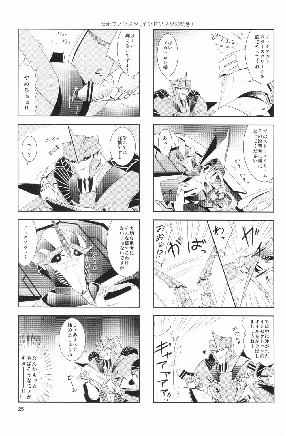 [Atora] Weapon Link Fhentai - Page 24