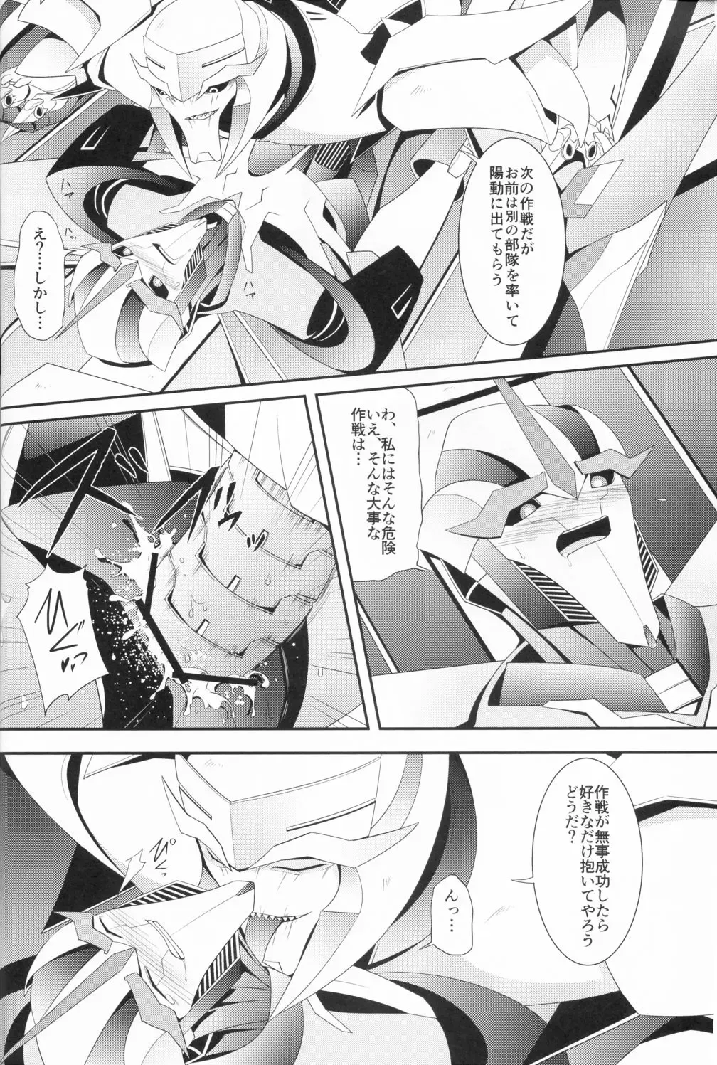 [Atora] Weapon Link Fhentai - Page 5