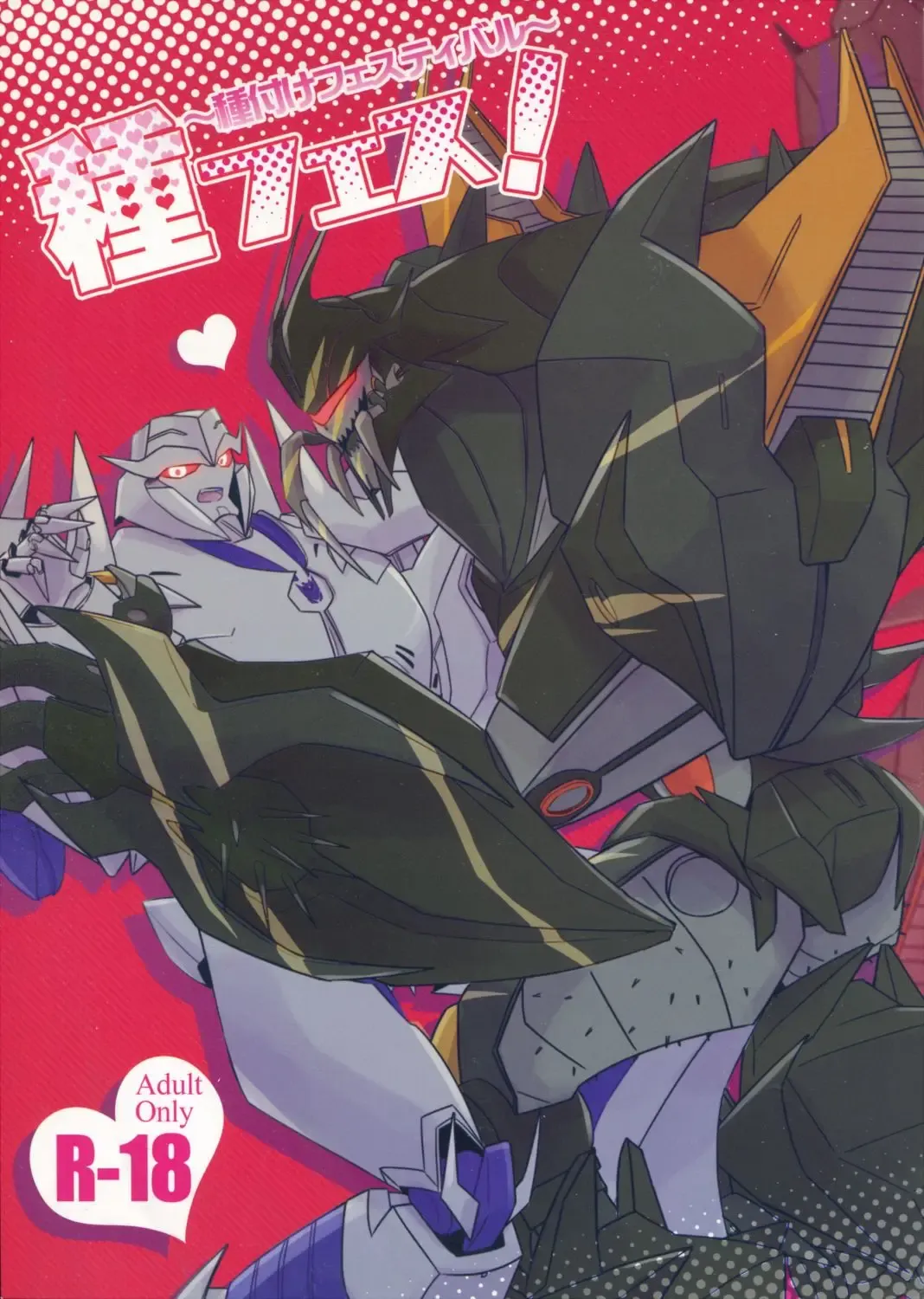 Tane fesu! ~Tanetsuke fesutibaru~ Fhentai - Page 1