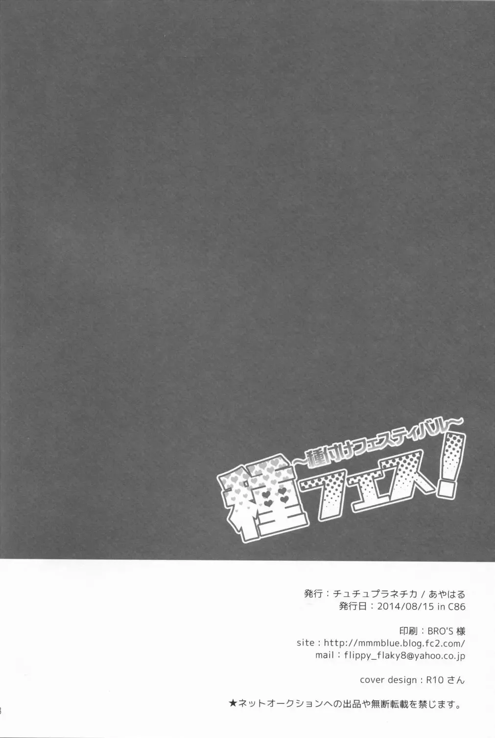 Tane fesu! ~Tanetsuke fesutibaru~ Fhentai - Page 17