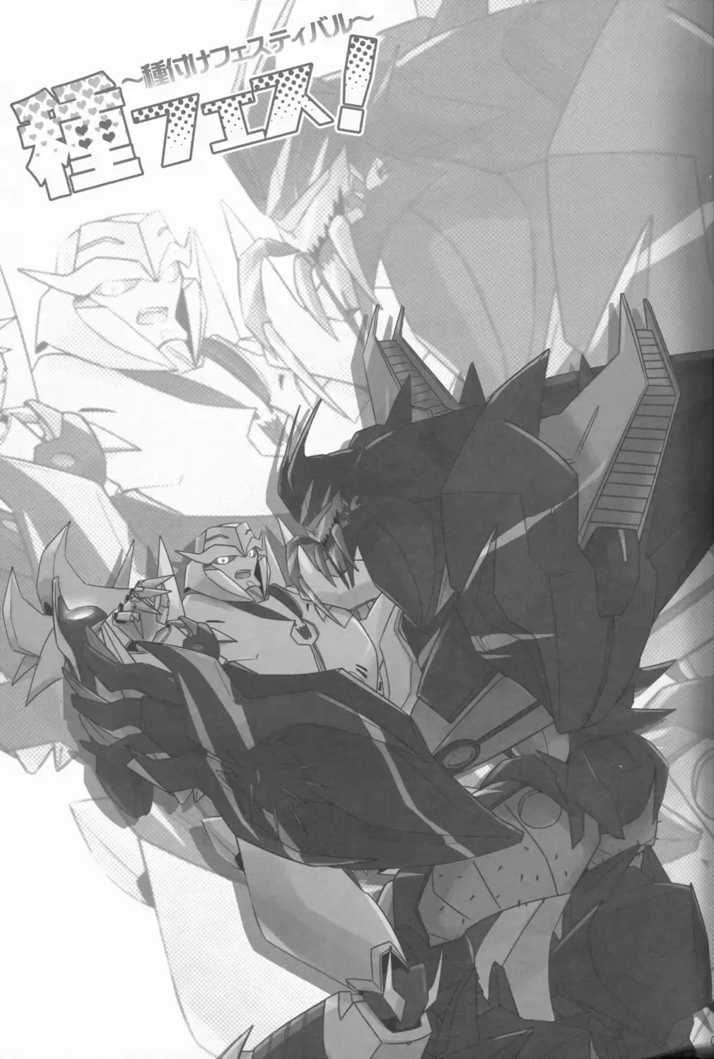 Tane fesu! ~Tanetsuke fesutibaru~ Fhentai - Page 2