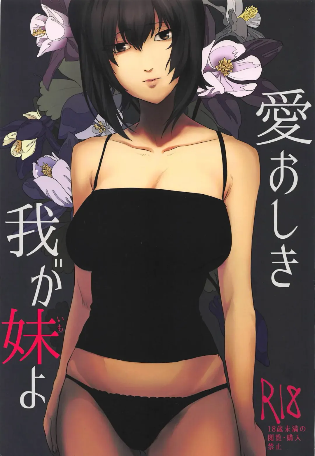 [Kawadu] Itooshiki Waga Imo yo Fhentai - Page 1