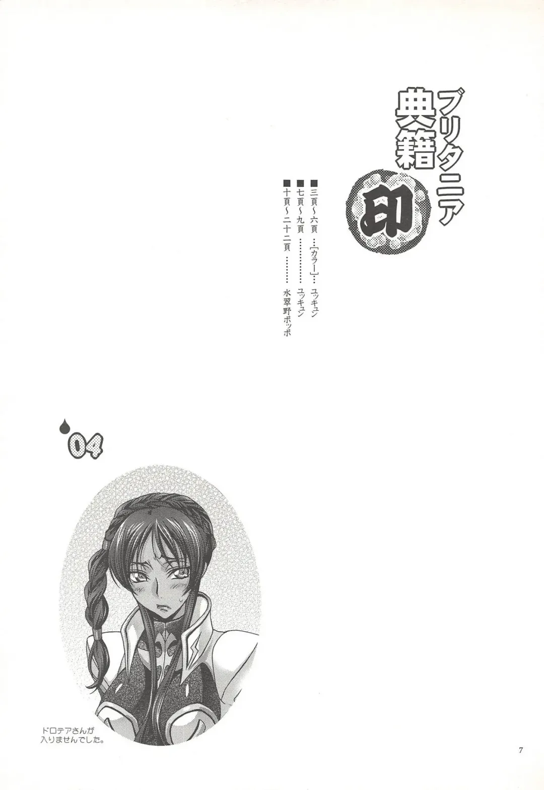 [Mizuno Poppo - Yukkyun] Britannia Tenseki In Fhentai - Page 6