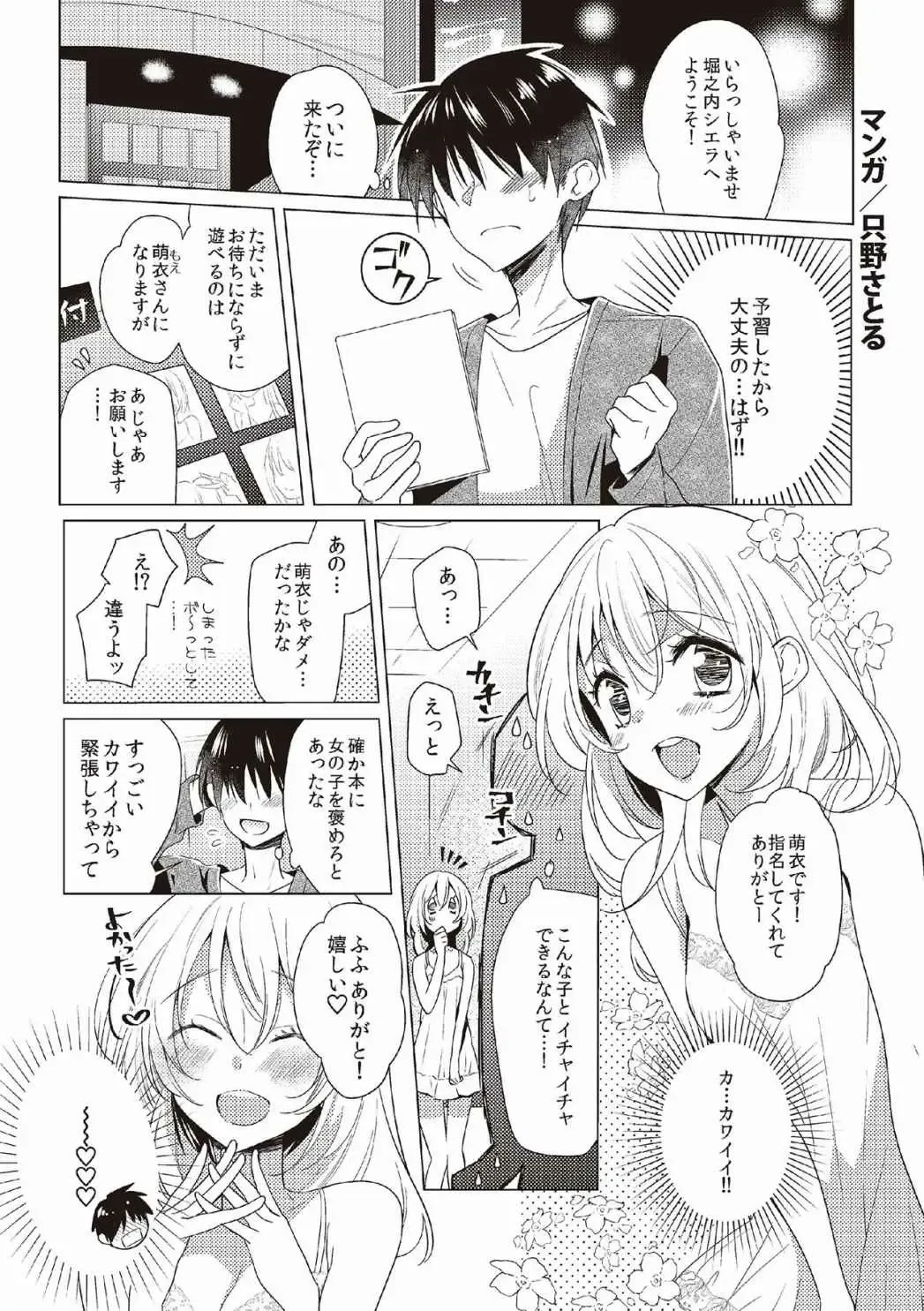 Hajimete no Fuuzoku: Zettaini Shippaishi nai Yoasobi Gaido Fhentai.net - Page 6