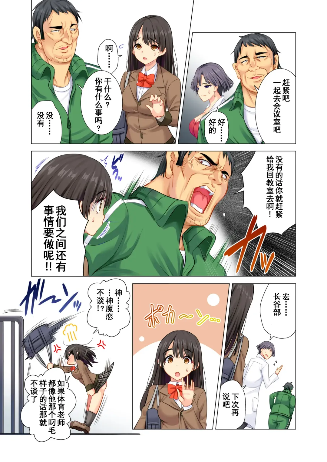[Aburi Saamon Maru] Taiiku Kyoushi ni Kegasareta Yuri no Hanazono Fhentai - Page 7